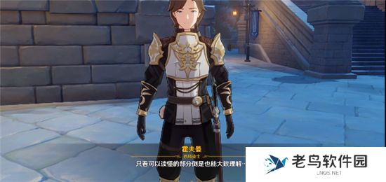 《原神》手游 暗夜英雄的传说任务完成攻略
