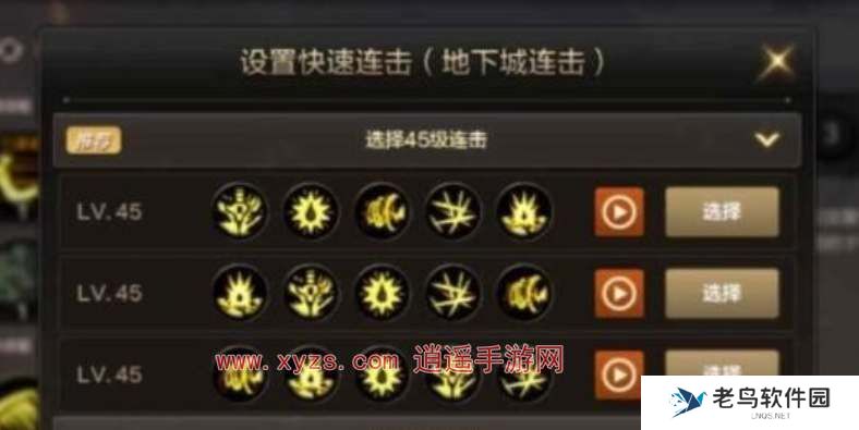 地下城与勇士起源一键连招设置方法