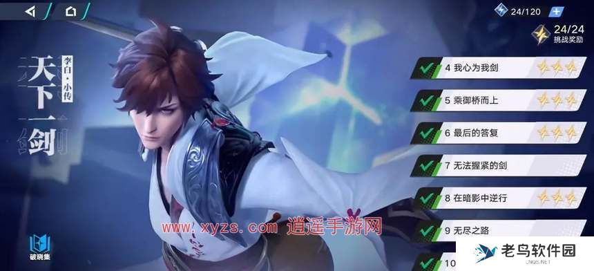 星之破晓李白连招攻略
