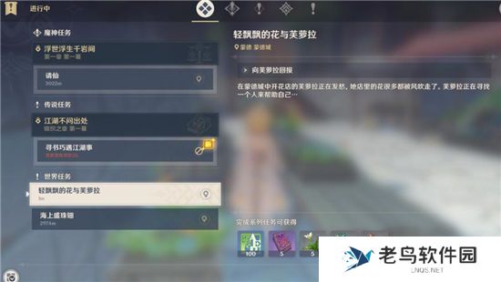 《原神》手游 轻飘飘的花任务通关攻略