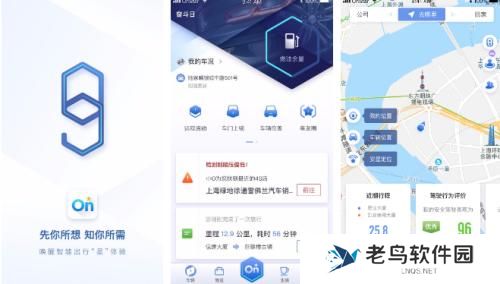 安吉星最新版本