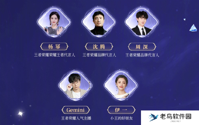 王者荣耀2024共创之夜阵容大全图四