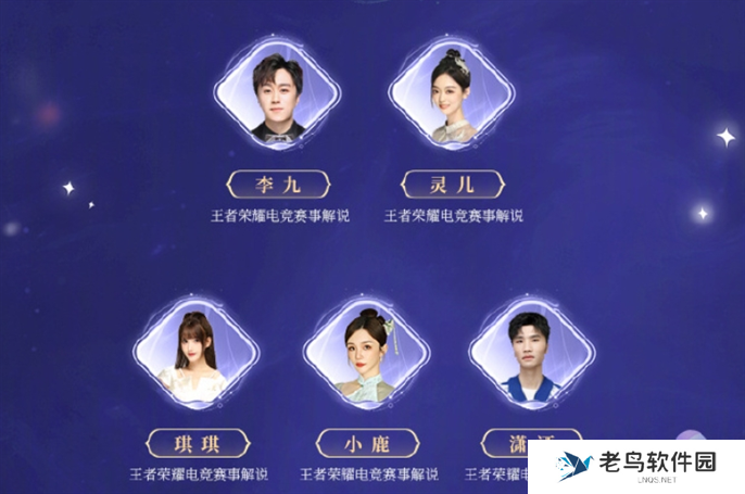 王者荣耀2024共创之夜阵容大全图七