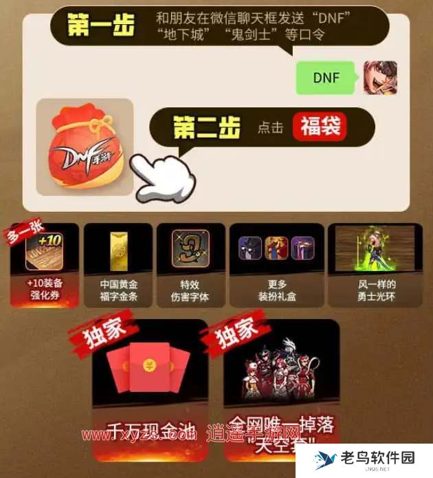 地下城与勇士起源微信活动口令分享
