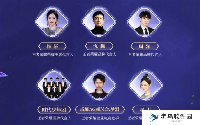 王者荣耀2024共创之夜阵容大全图二