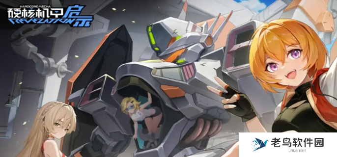 硬核机甲启示信用点怎么获得-信用点获取方式