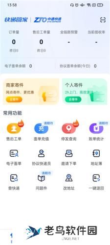 中通快递管家