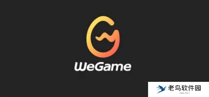 wegame官网登录入口在哪-官网登录入口地址分享