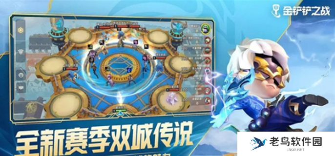 金铲铲之战4.2更新了什么-4.2更新内容一览