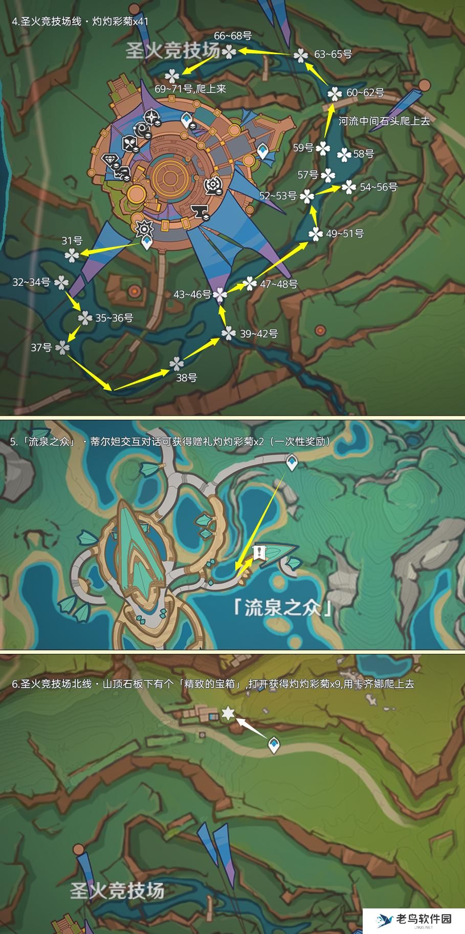 原神灼灼彩菊哪里多图二