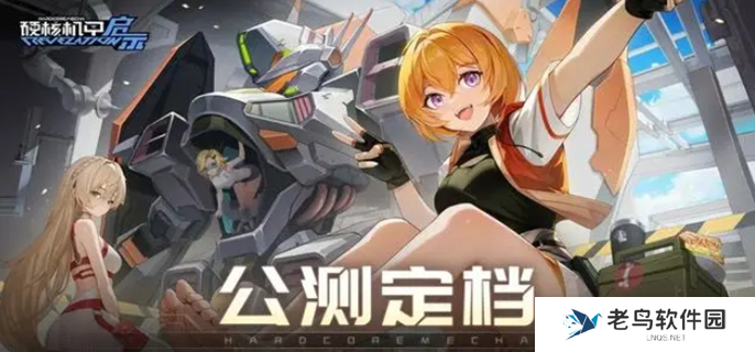 硬核机甲启示卡池保底多少-卡池保底机制介绍