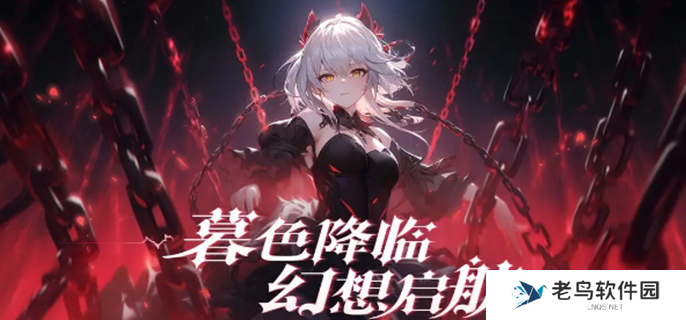 永暮幻想兑换码是多少-最新官方礼包领取 永暮幻想兑换码是多少-最新官方礼包领取