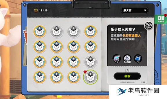 绝区零野火镇乐于助人奖章5怎么获得 绝区零野火镇乐于助人奖章5怎么获得