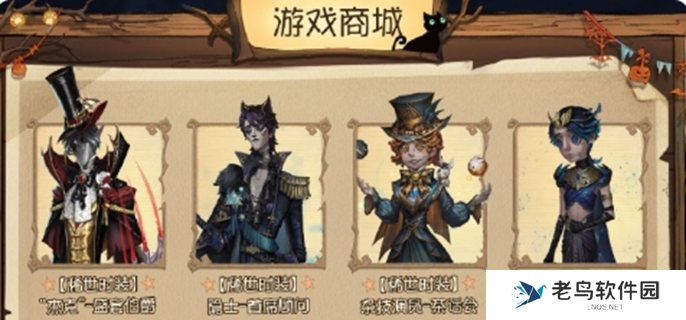 第五人格万圣节返场哪些时装-万圣节返场时装介绍 第五人格万圣节返场哪些时装-万圣节返场时装介绍