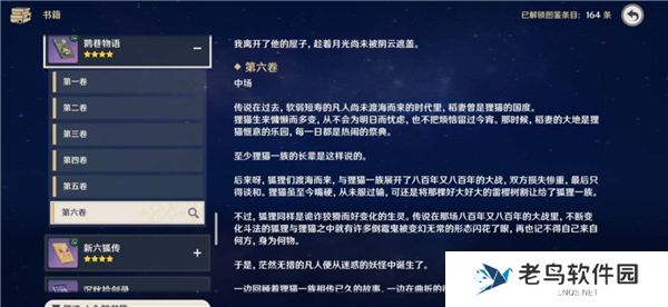 1701928530643827.jpg 《原神》手游 鹮巷物语五残页位置一览