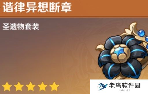 原神仆人圣遗物套装选什么 原神仆人圣遗物套装选什么