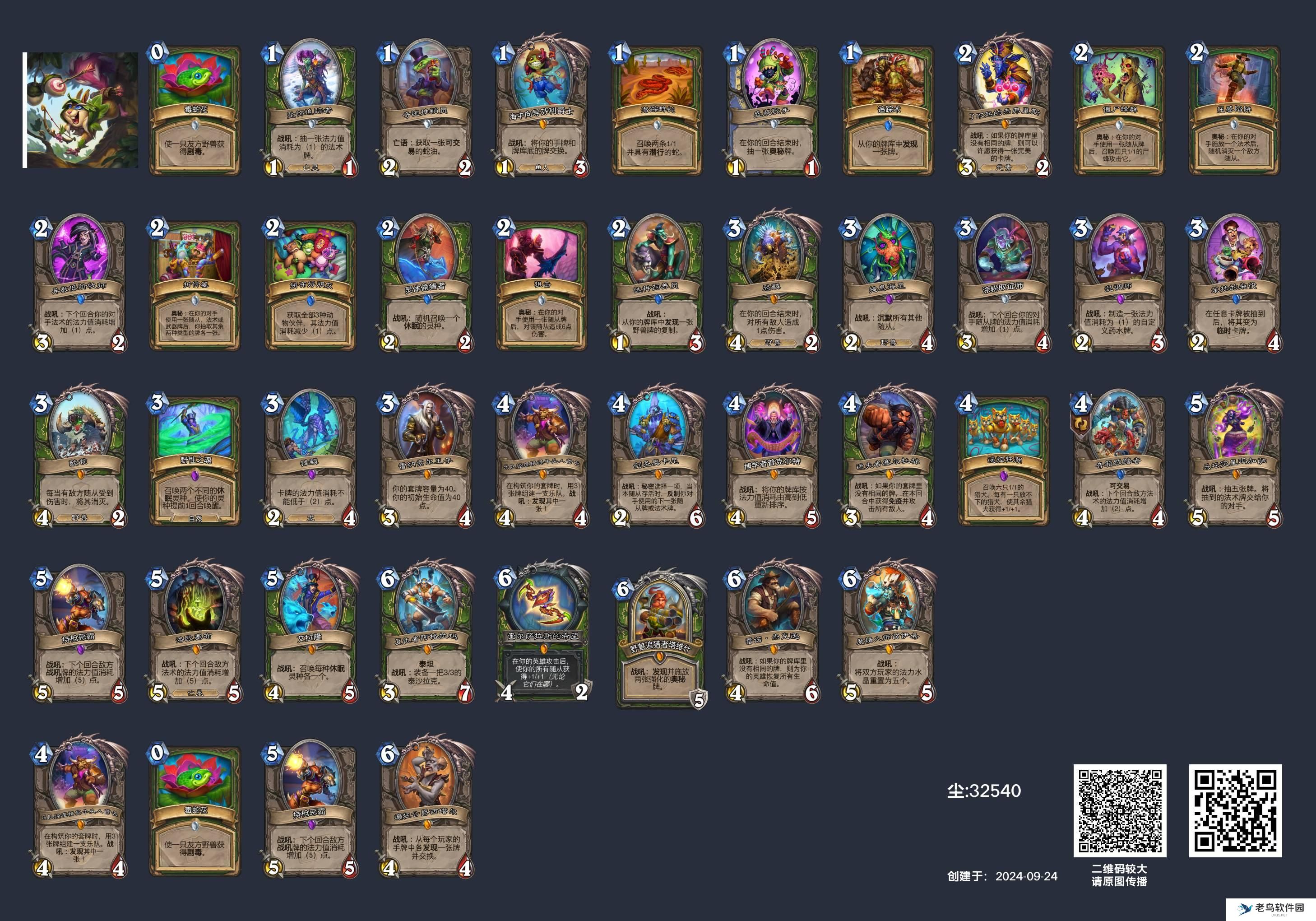 炉石传说猎人可以用什么卡组 国服回归猎人卡组推荐