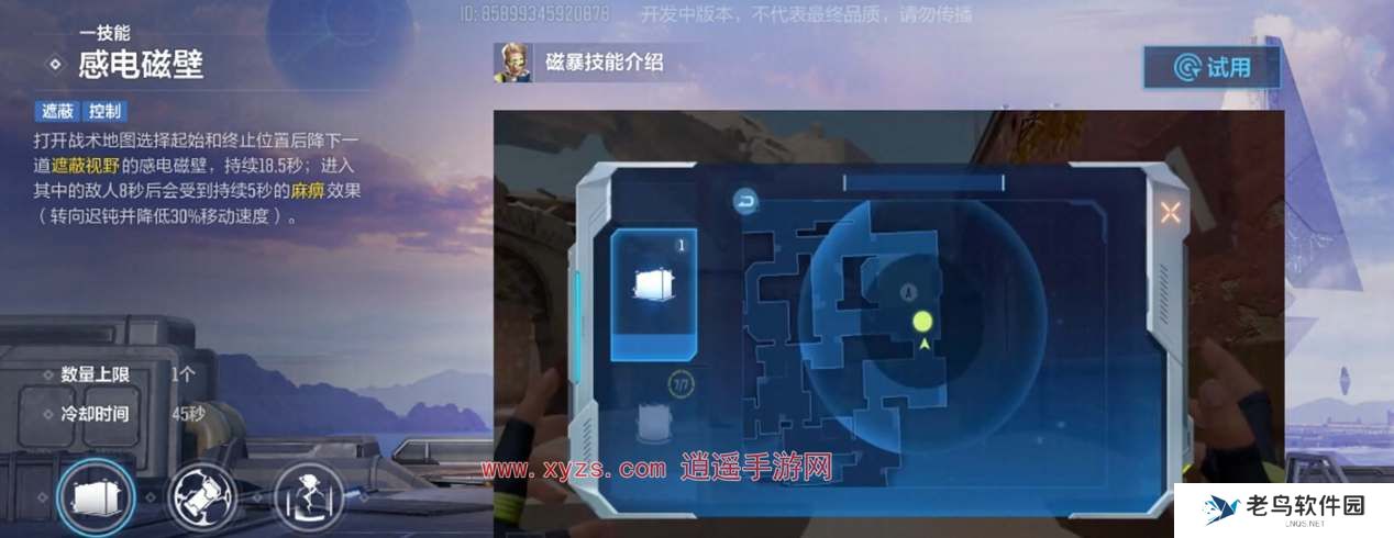 天启行动磁暴技能机制一览 天启行动磁暴技能机制一览