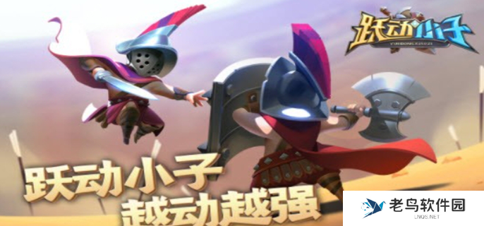 跃动小子兑换码最新汇总-超多可用礼包码分享