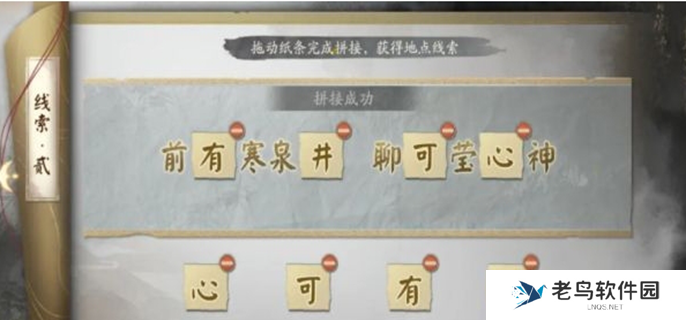 阴阳师踏雪寻踪第二天攻略-第二天通关方法