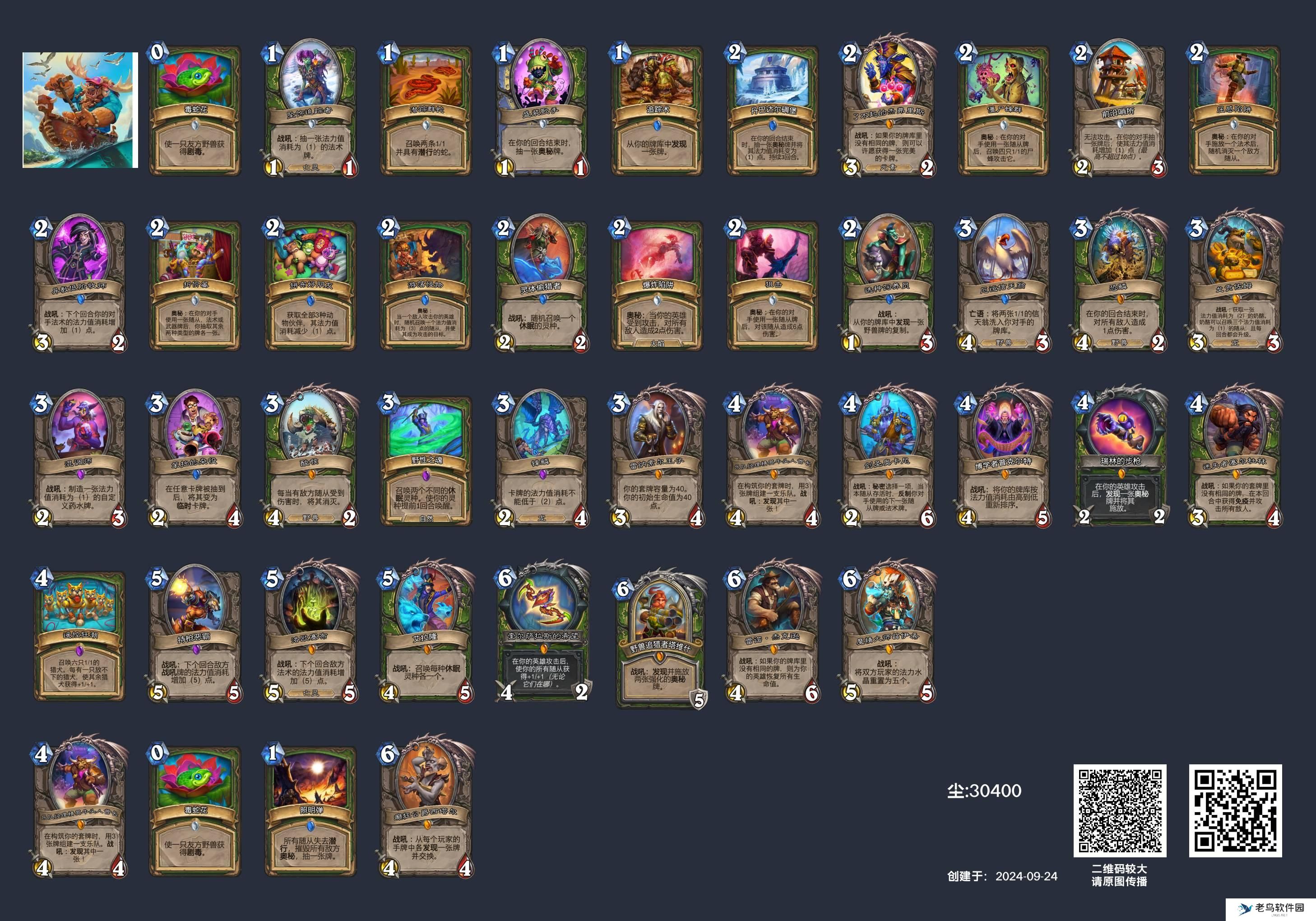 炉石传说猎人可以用什么卡组 国服回归猎人卡组推荐