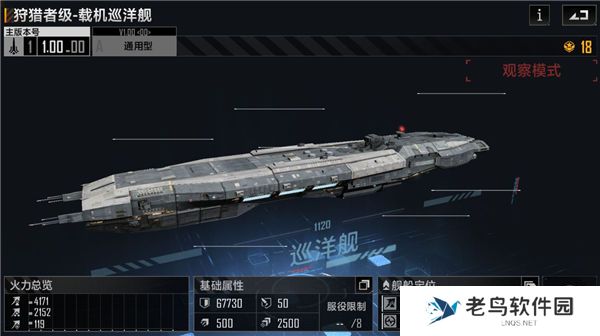 《无尽的拉格朗日》手游 狩猎级载机巡洋舰介绍 《无尽的拉格朗日》手游 狩猎级载机巡洋舰介绍