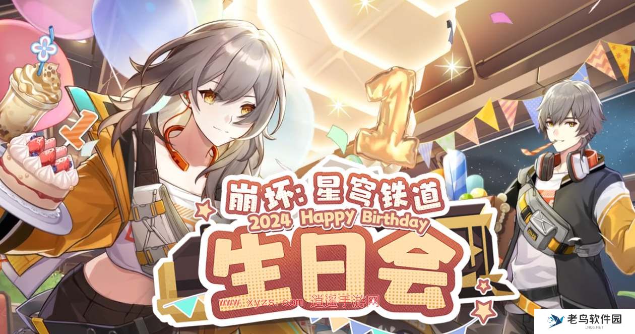 崩坏星穹铁道2024生日会活动攻略