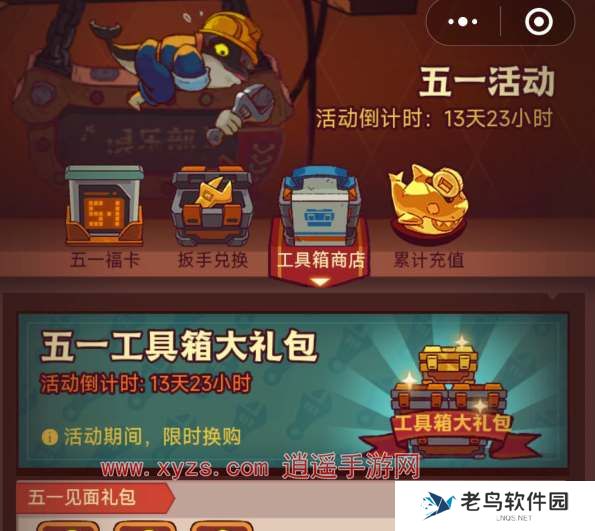 咸鱼之王2024五一活动兑换优先级 咸鱼之王2024五一活动兑换优先级