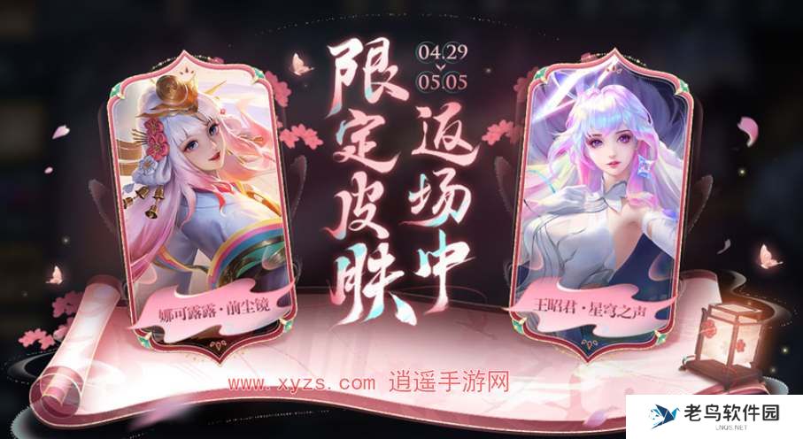 王者荣耀五五开黑节返场皮肤名单2024