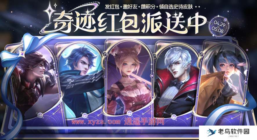 王者荣耀2024五五朋友节福利一览