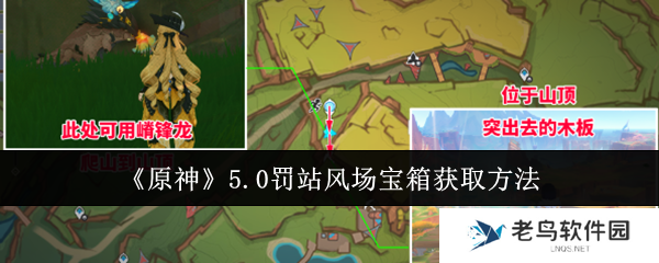 原神罚站风场宝箱怎么获取-罚站风场宝箱领取方法