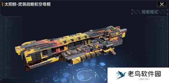 《无尽的拉格朗日》手游 太阳鲸武装战略航空母舰介绍 《无尽的拉格朗日》手游 太阳鲸武装战略航空母舰介绍