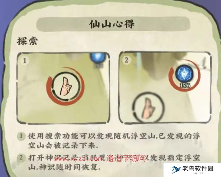 仙山小农飞剑台神时探索攻略