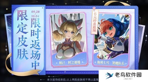 王者荣耀鲁班七号黑桃队长皮肤什么时候返场-鲁班七号黑桃队长皮肤返场时间