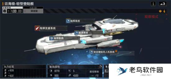 《无尽的拉格朗日》手游 云海级护卫舰介绍 《无尽的拉格朗日》手游 云海级护卫舰介绍