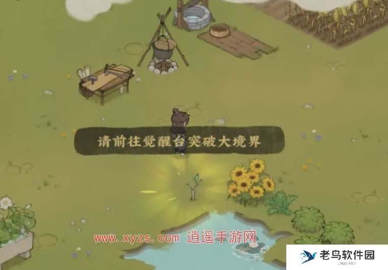 仙山小农觉醒台在哪里