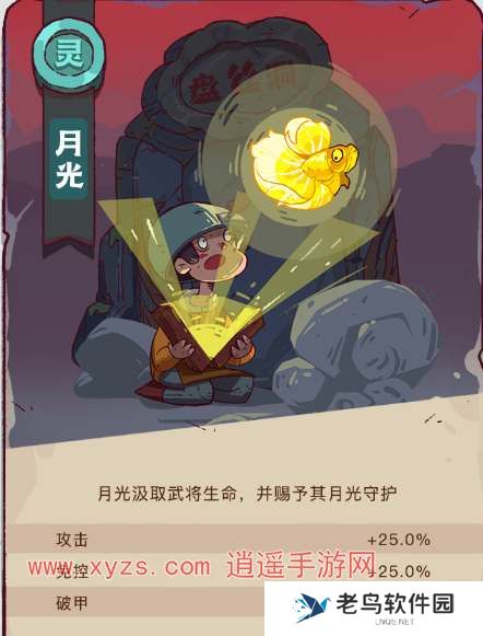 咸鱼之王新金鱼月光属性一览 咸鱼之王新金鱼月光属性一览