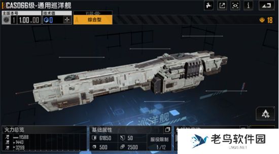 《无尽的拉格朗日》手游 CASO66级巡洋舰介绍