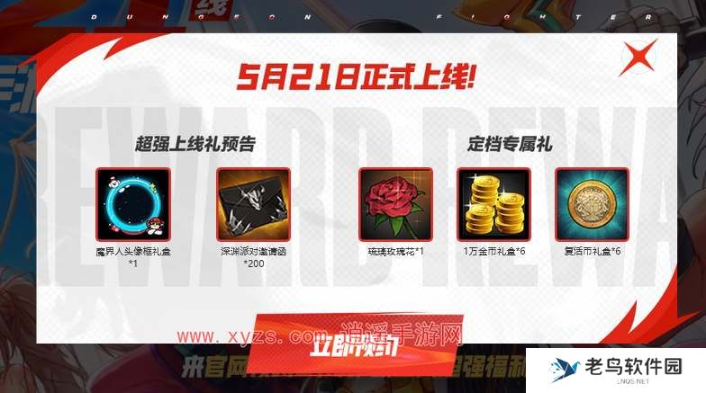 dnf手游国服预约奖励一览 dnf手游国服预约奖励一览