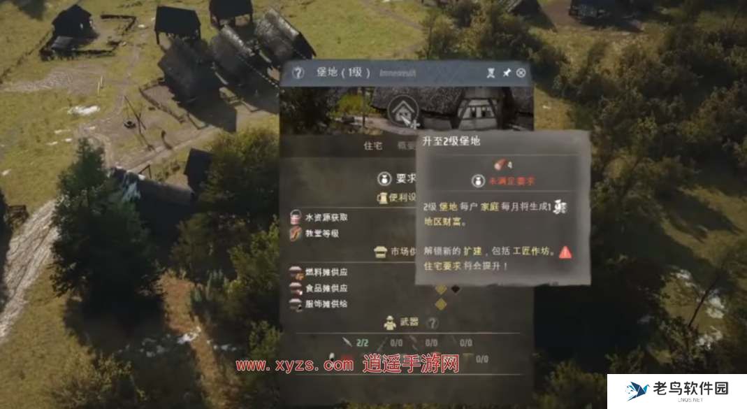 庄园领主怎么升级二级房子