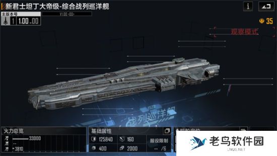 《无尽的拉格朗日》新君士坦丁大帝级战列巡洋舰介绍 《无尽的拉格朗日》新君士坦丁大帝级战列巡洋舰介绍