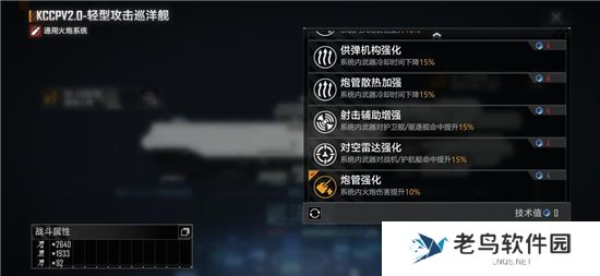 1701839050541098.jpg 《无尽的拉格朗日》手游 KCCPV2.0如何加点