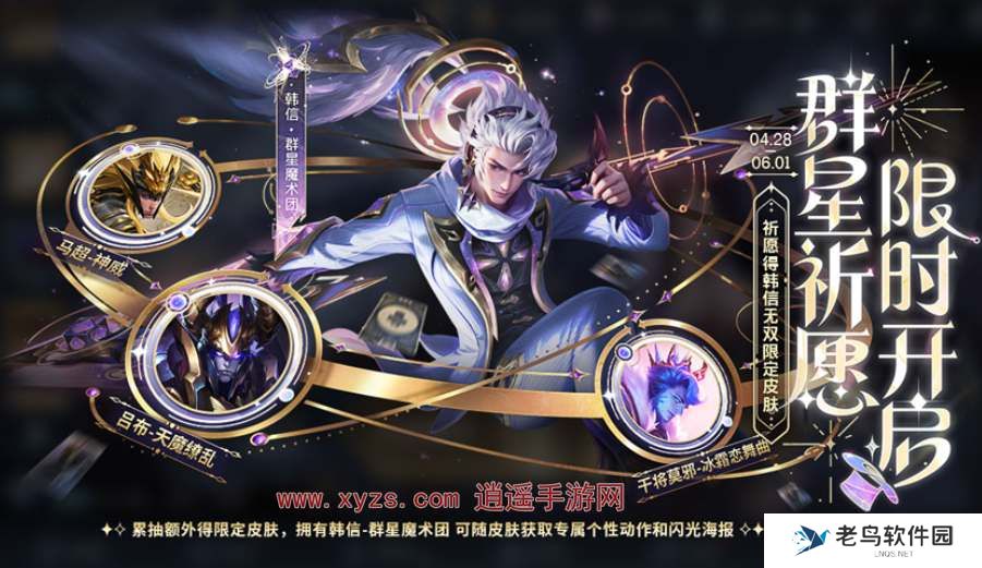 王者荣耀韩信群星魔术团皮肤多少钱