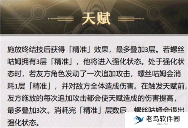 《崩坏星穹铁道》手游 螺丝咕姆技能介绍 《崩坏星穹铁道》手游 螺丝咕姆技能介绍