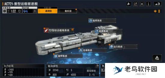 《无尽的拉格朗日》手游 AC721驱逐舰介绍 《无尽的拉格朗日》手游 AC721驱逐舰介绍