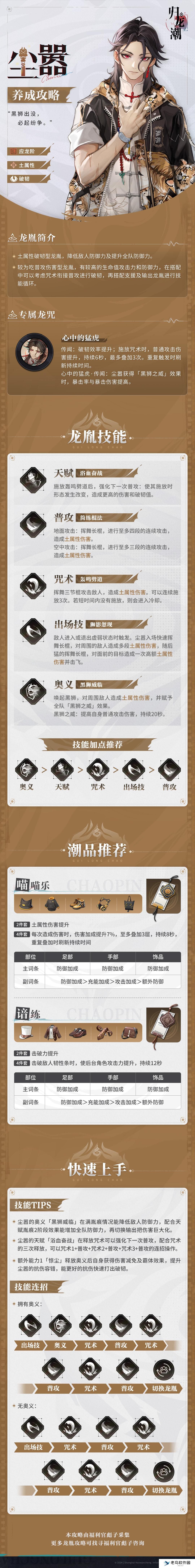 归龙潮尘嚣怎么玩 归龙潮尘嚣养成攻略