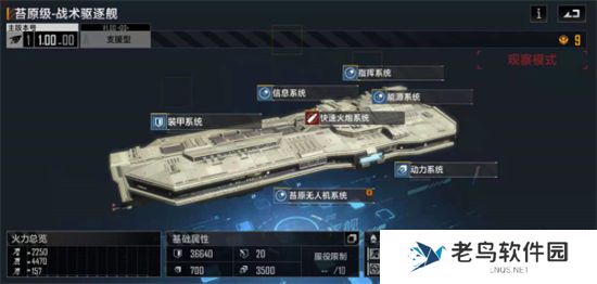 《无尽的拉格朗日》手游 苔原级驱逐舰介绍 《无尽的拉格朗日》手游 苔原级驱逐舰介绍