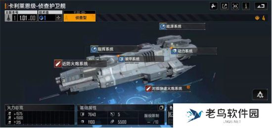 《无尽的拉格朗日》手游 卡利莱恩级护卫舰介绍 《无尽的拉格朗日》手游 卡利莱恩级护卫舰介绍