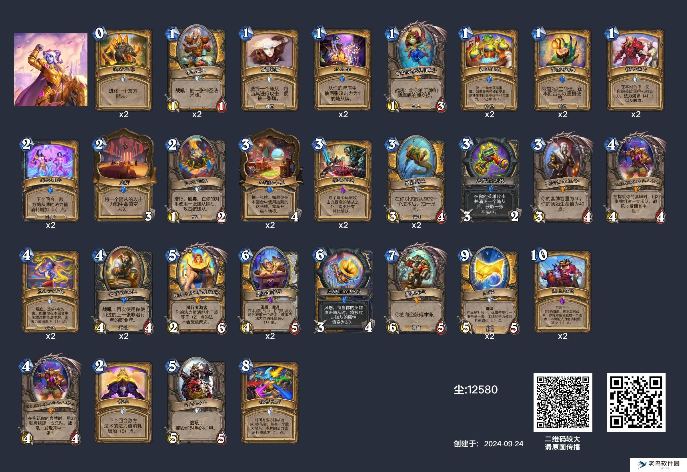 炉石传说圣骑士可以用什么卡组 国服回归圣骑士卡组推荐