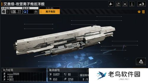 《无尽的拉格朗日》手游 艾奥级巡洋舰介绍 《无尽的拉格朗日》手游 艾奥级巡洋舰介绍